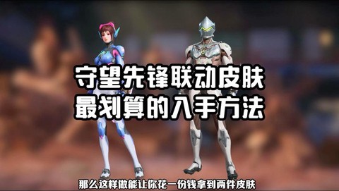 守望先锋如何购买皮肤