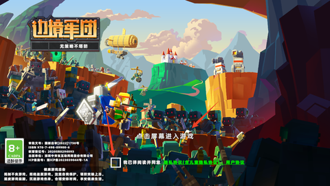 边境军团图1