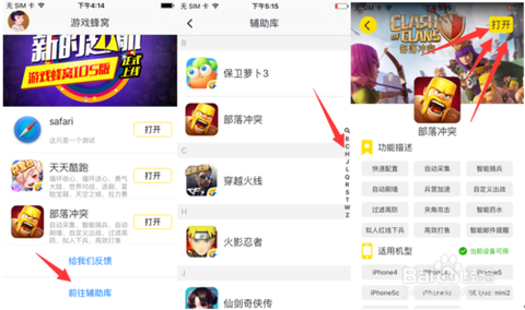 部落冲突苹果怎么关联