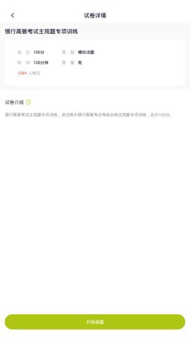银行高管题库[图1]