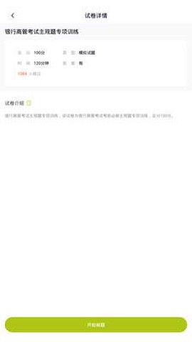 银行高管题库图1