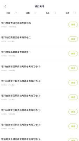 银行高管题库图3