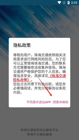珠海交通图2
