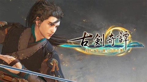 古剑奇谭存档怎么用