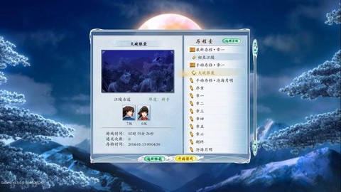 古剑奇谭存档怎么用[图1]