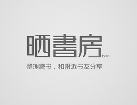 晒书房[图1]