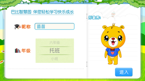 巴比智慧园早教[图2]