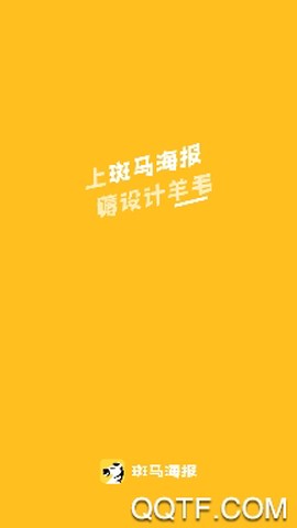 斑马海报[图2]