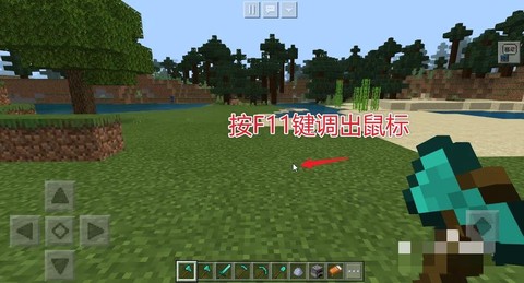 迷你世界怎么呼出鼠标[图2]