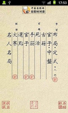围棋宝典图1