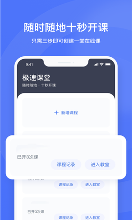 直播云老师端图3