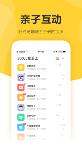 360儿童卫士图1