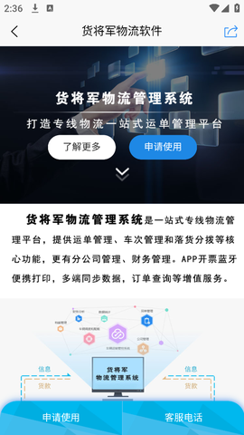 物流大全图3