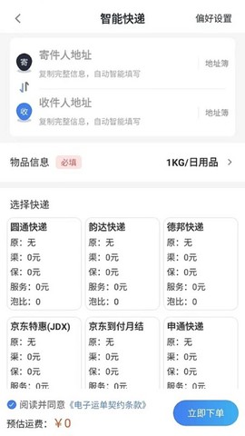 星链速运图3