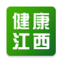 健康江西