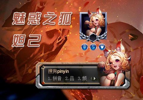 王者荣耀拼音怎么写[图2]