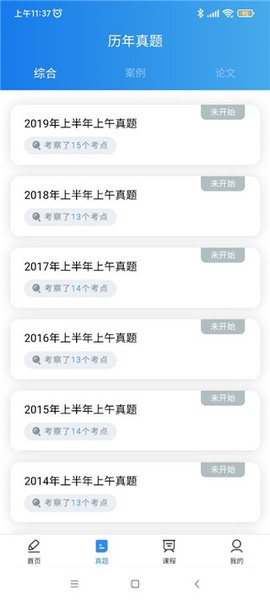 软考通[图5]