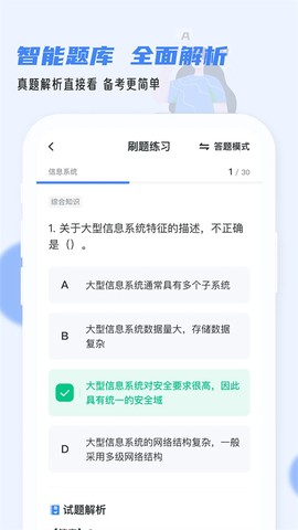 软考通图2