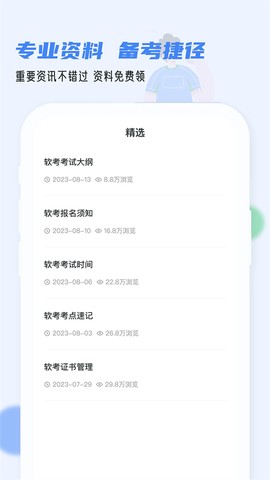 软考通图3