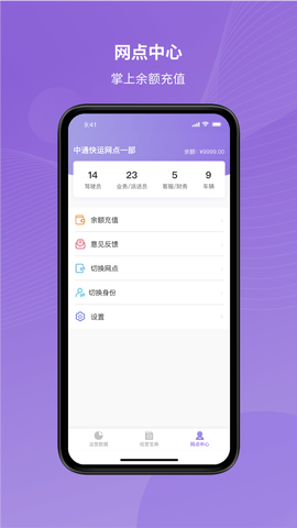 掌上快运图3