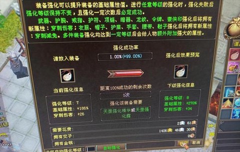 天龙八部用什么强化