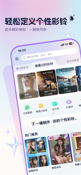 咪咕音乐彩铃版[图2]