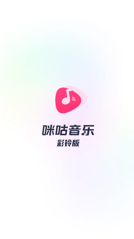咪咕音乐彩铃版图1