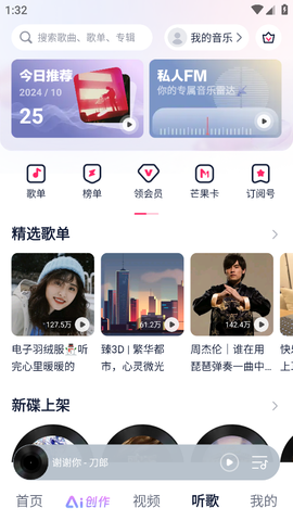 咪咕音乐彩铃版图2