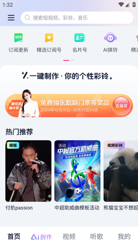 咪咕音乐彩铃版图3