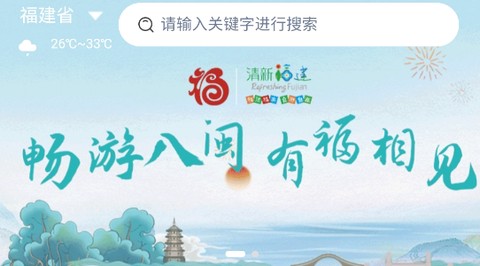 畅游八闽[图1]