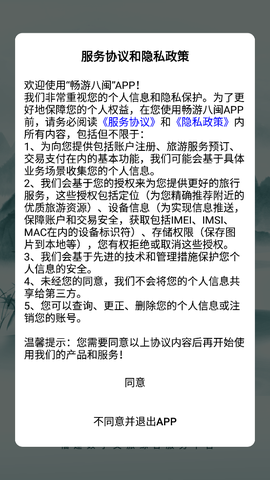 畅游八闽图1