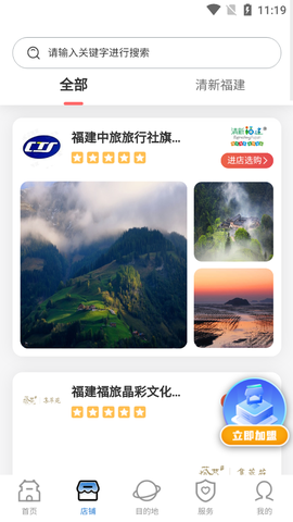 畅游八闽图2