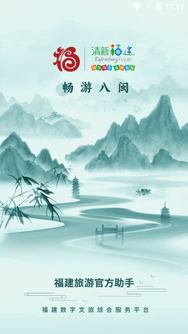 畅游八闽图3
