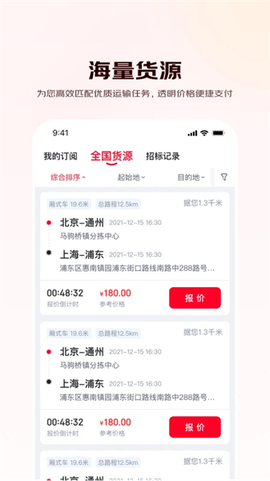 京驿货车[图1]