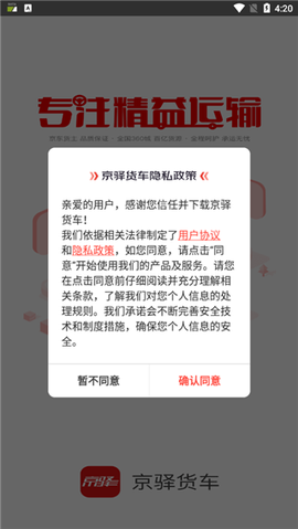 京驿货车[图2]