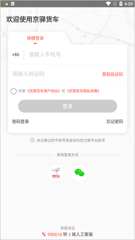 京驿货车[图3]