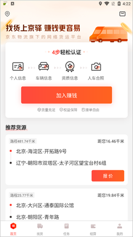 京驿货车[图4]