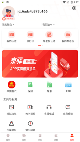 京驿货车[图6]