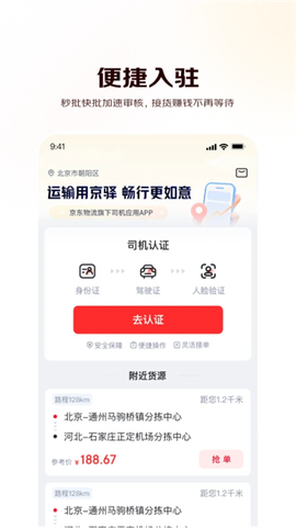 京驿货车图1