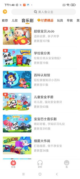 儿歌千千图3