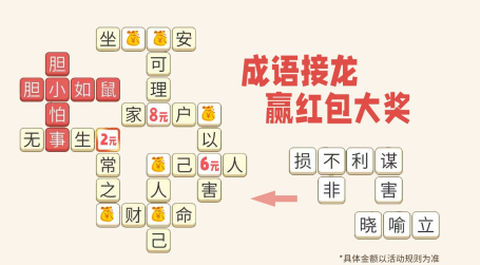 成语大明星图2