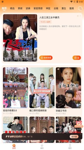 多多追剧图2