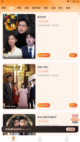多多追剧图3