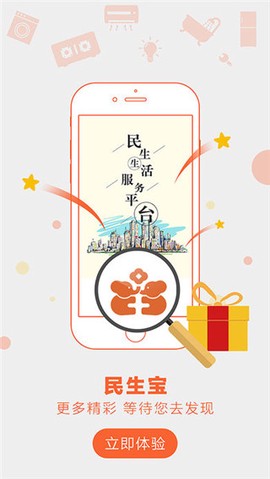 民生宝图3
