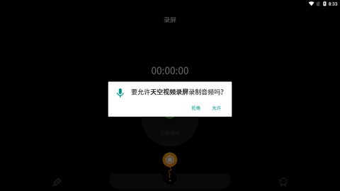 天空视频录屏图2