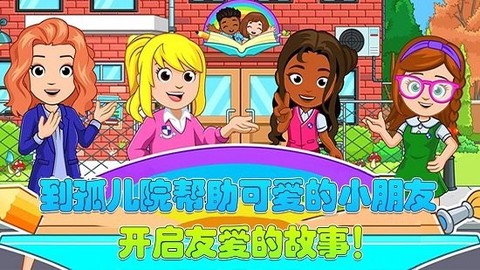 托卡迷你城市孤儿院[图1]