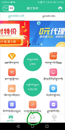 藏文驾考[图1]