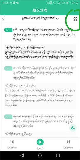 藏文驾考[图2]
