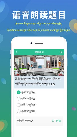 藏文驾考图1