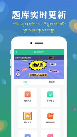 藏文驾考图2